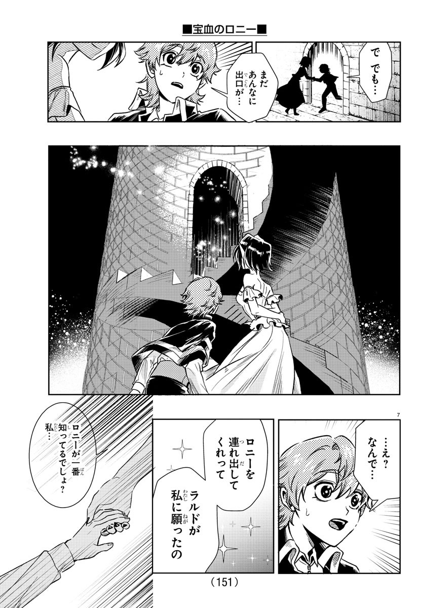 Houketsu no Ronny Chapter 25 8ページ