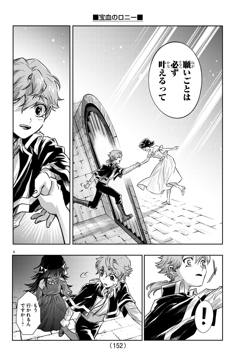 Houketsu no Ronny Chapter 25 9ページ