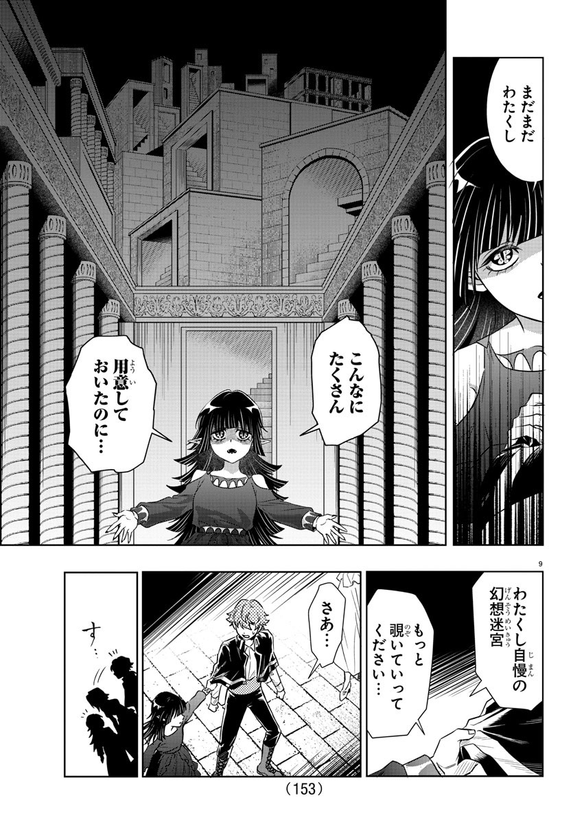 Houketsu no Ronny Chapter 25 10ページ