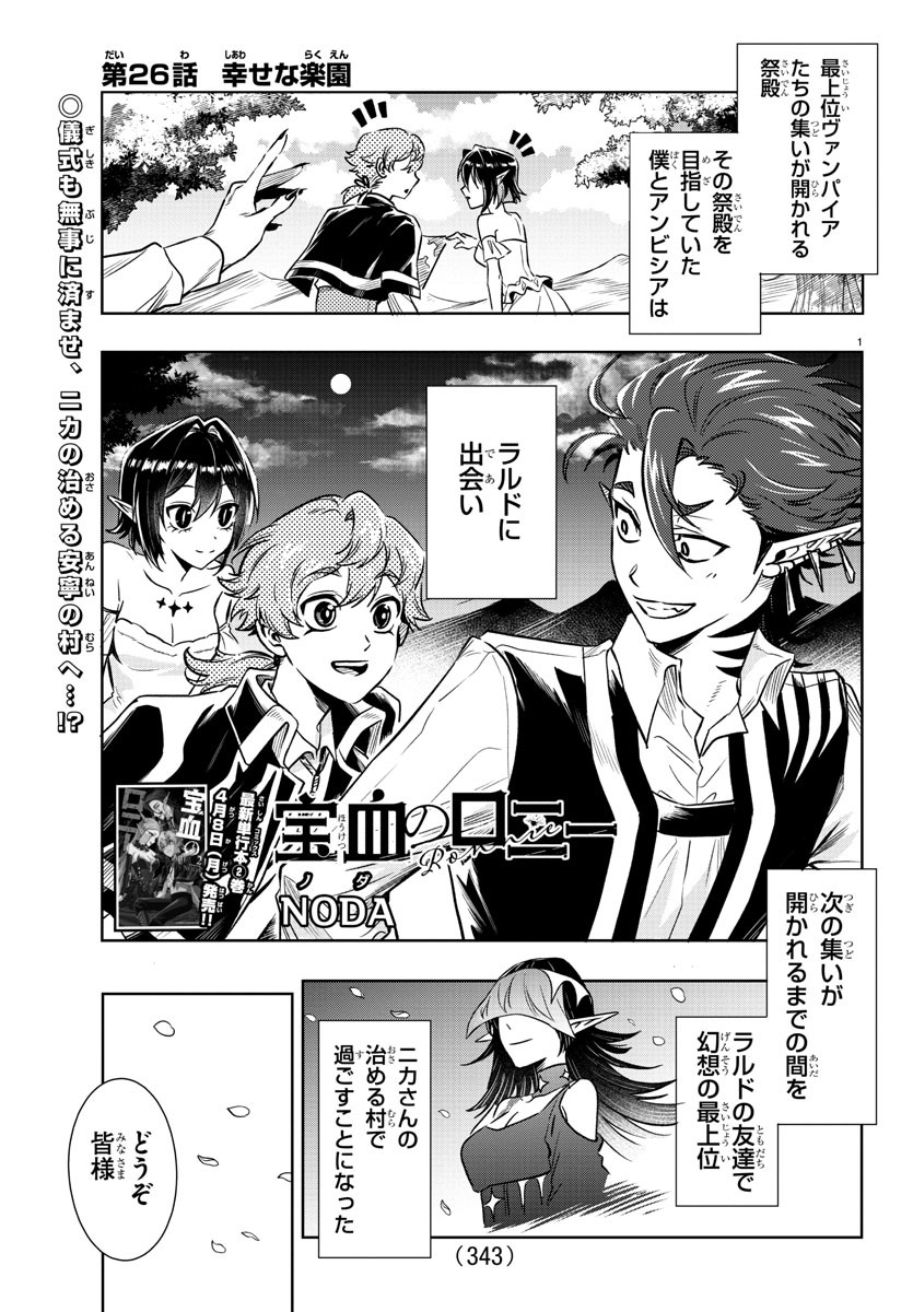 Houketsu no Ronny Chapter 26 1ページ