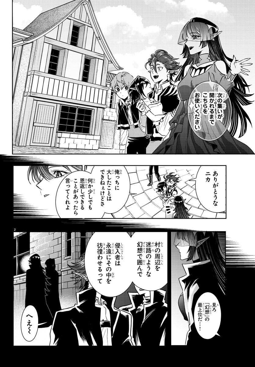 Houketsu no Ronny Chapter 26 2ページ