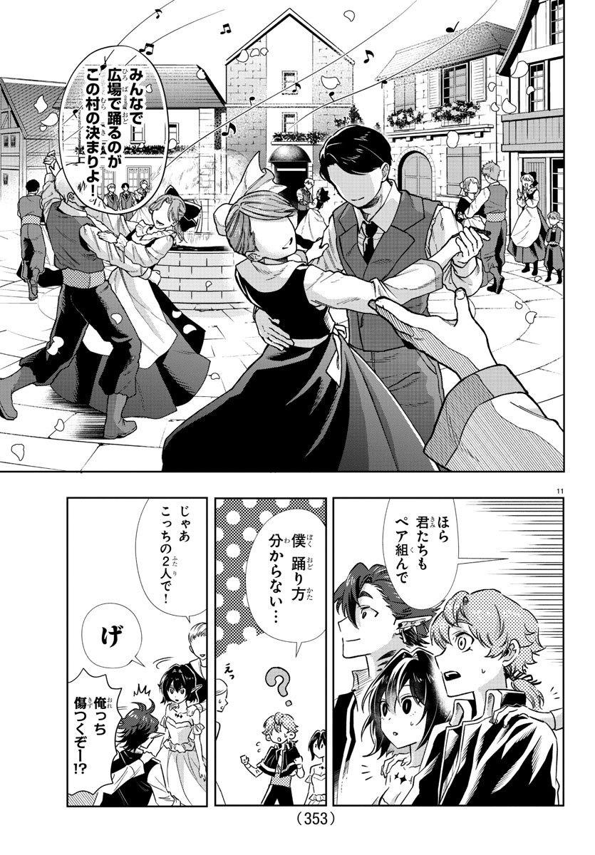 Houketsu no Ronny Chapter 26 11ページ