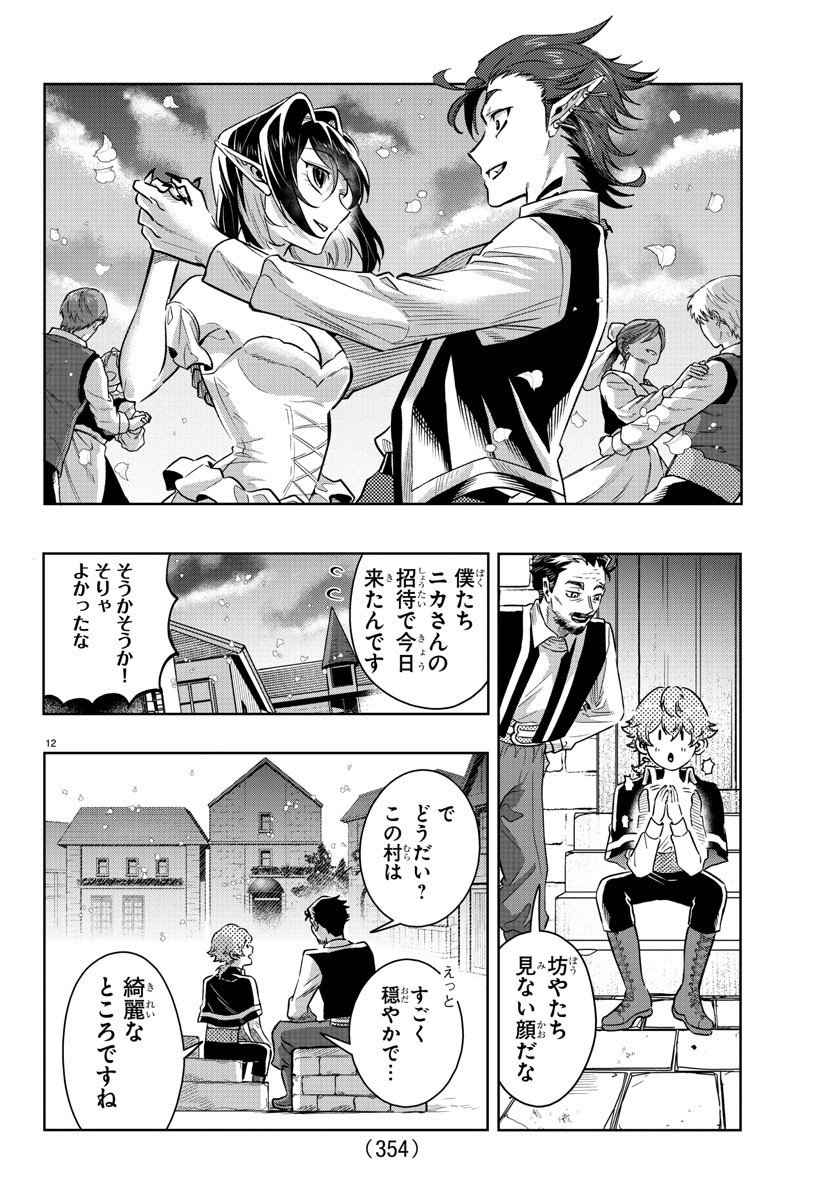 Houketsu no Ronny Chapter 26 12ページ