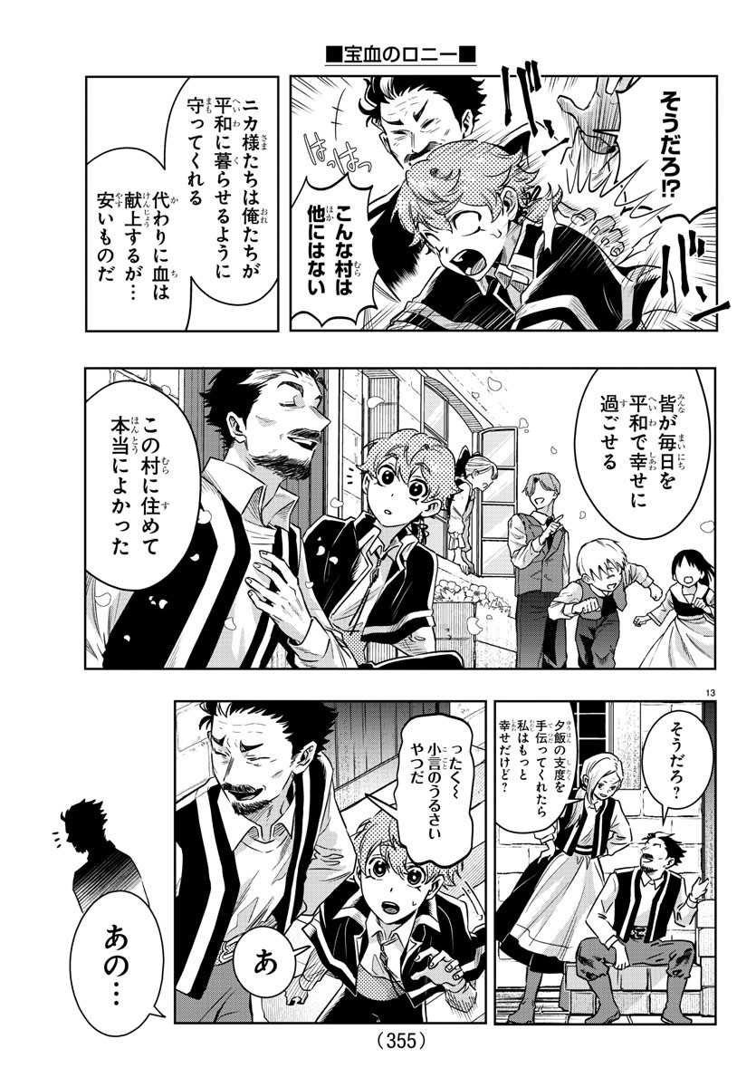 Houketsu no Ronny Chapter 26 13ページ