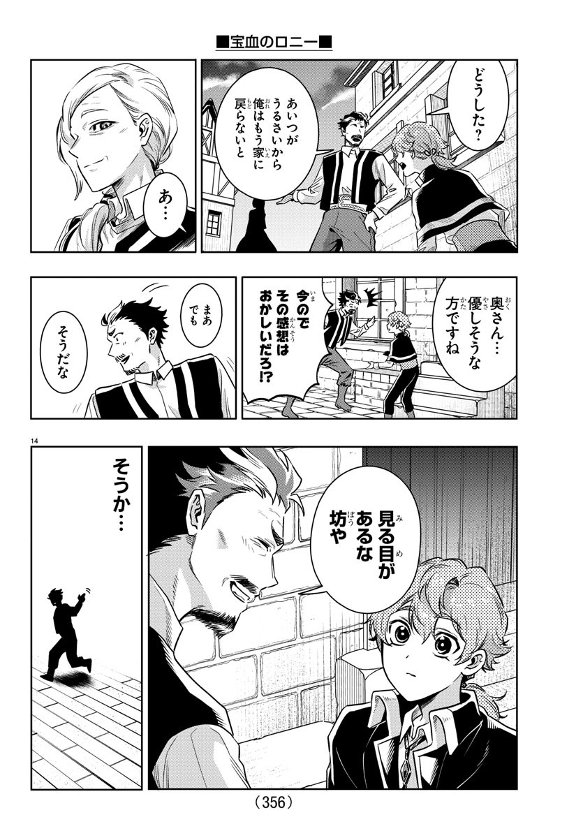 Houketsu no Ronny Chapter 26 14ページ
