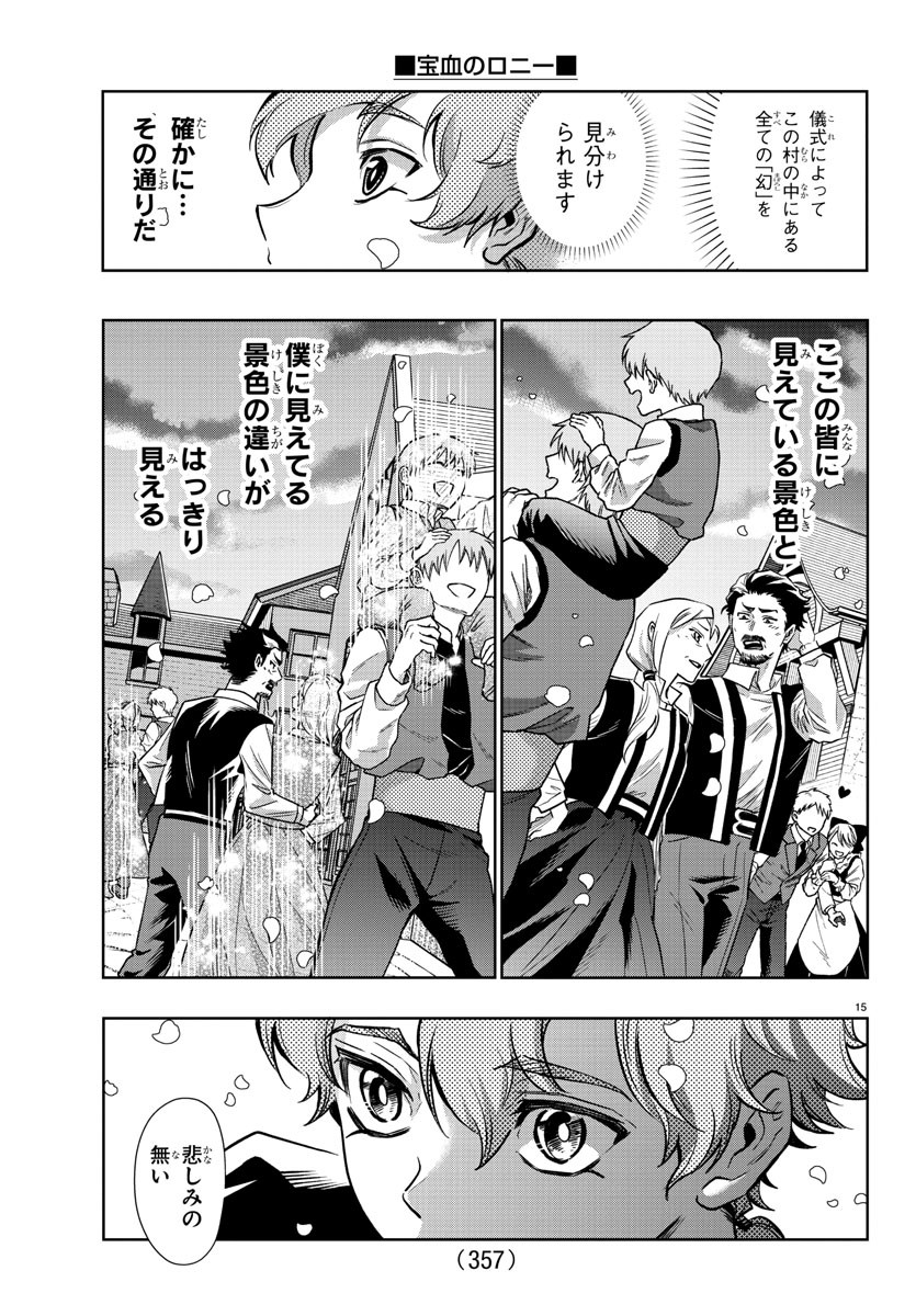 Houketsu no Ronny Chapter 26 15ページ
