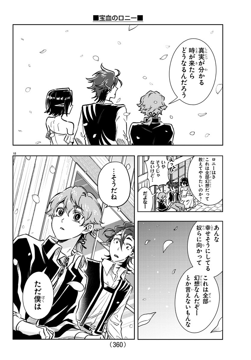 Houketsu no Ronny Chapter 26 18ページ