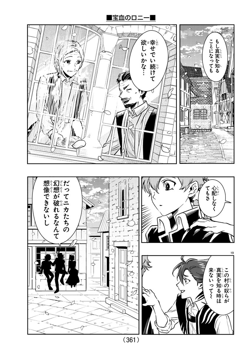 Houketsu no Ronny Chapter 26 19ページ