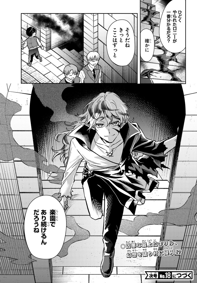 Houketsu no Ronny Chapter 26 20ページ