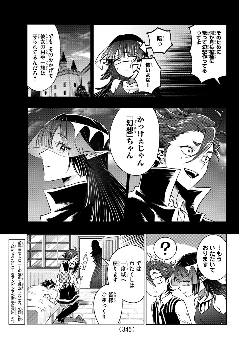Houketsu no Ronny Chapter 26 3ページ