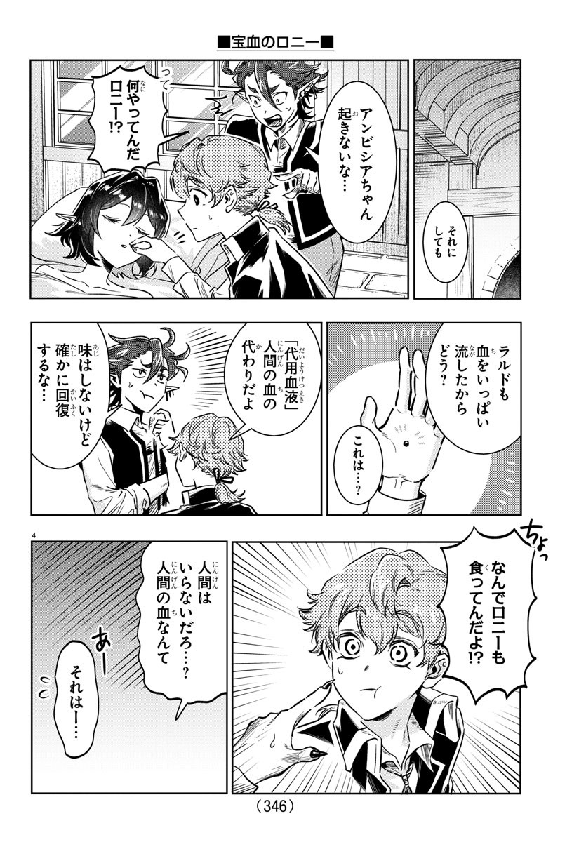 Houketsu no Ronny Chapter 26 4ページ