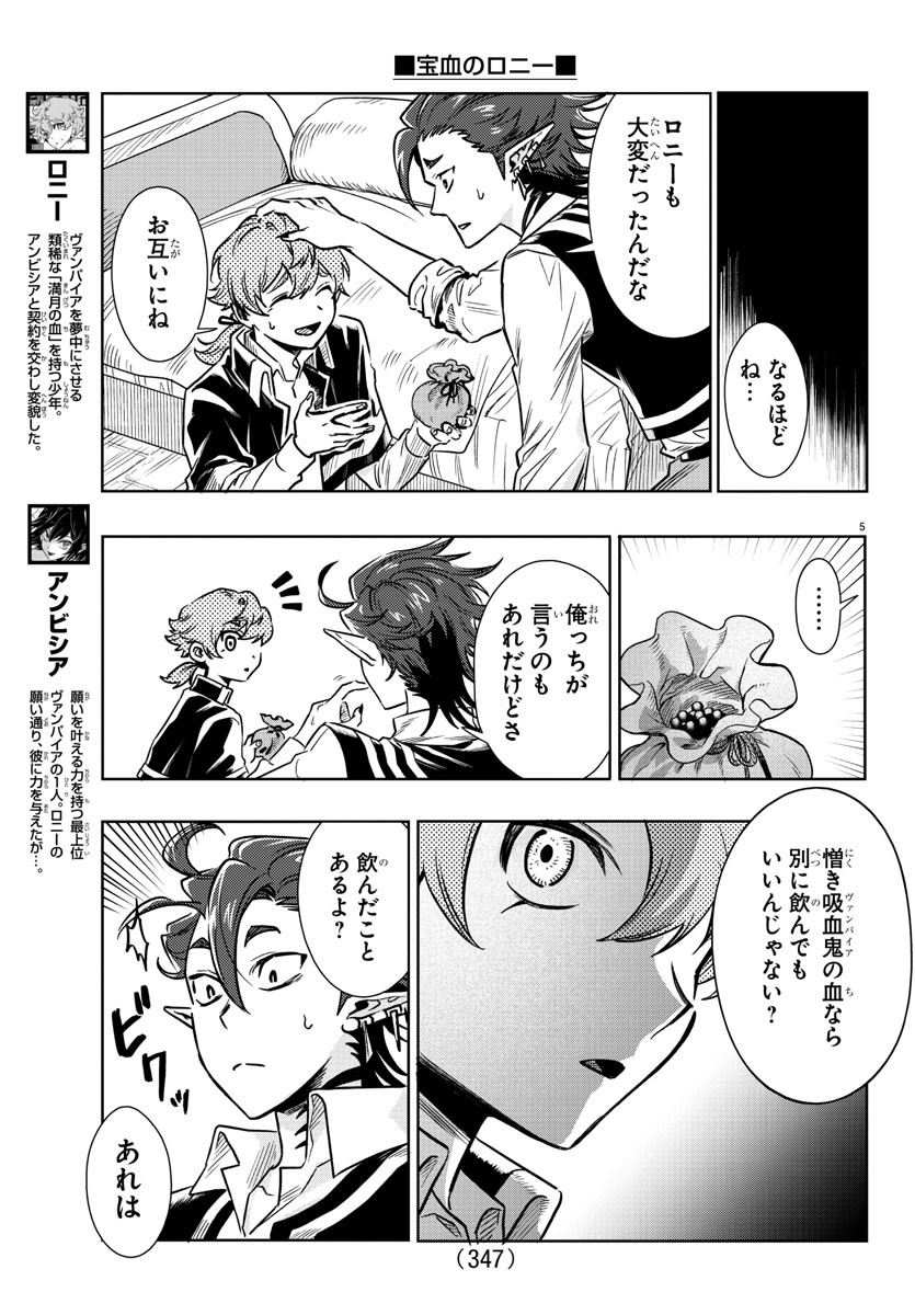 Houketsu no Ronny Chapter 26 5ページ
