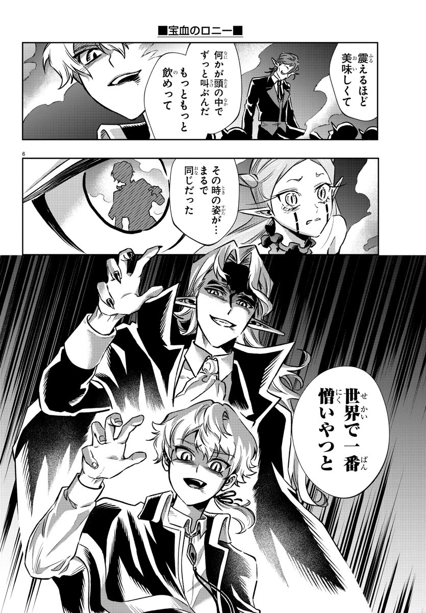 Houketsu no Ronny Chapter 26 6ページ