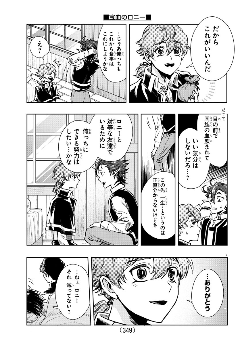 Houketsu no Ronny Chapter 26 7ページ