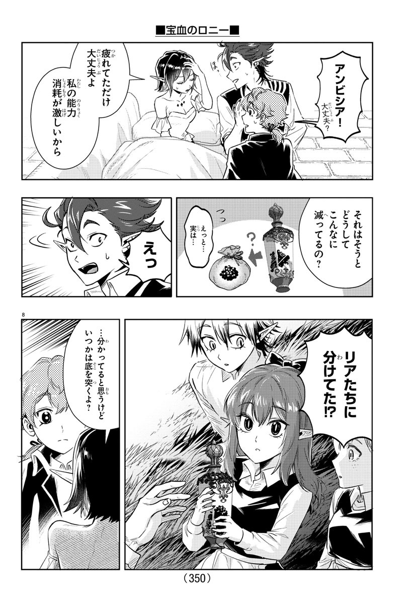 Houketsu no Ronny Chapter 26 8ページ