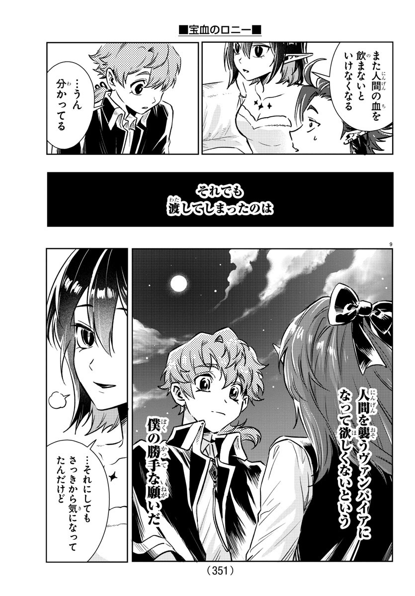 Houketsu no Ronny Chapter 26 9ページ