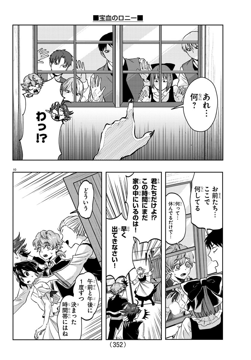Houketsu no Ronny Chapter 26 10ページ