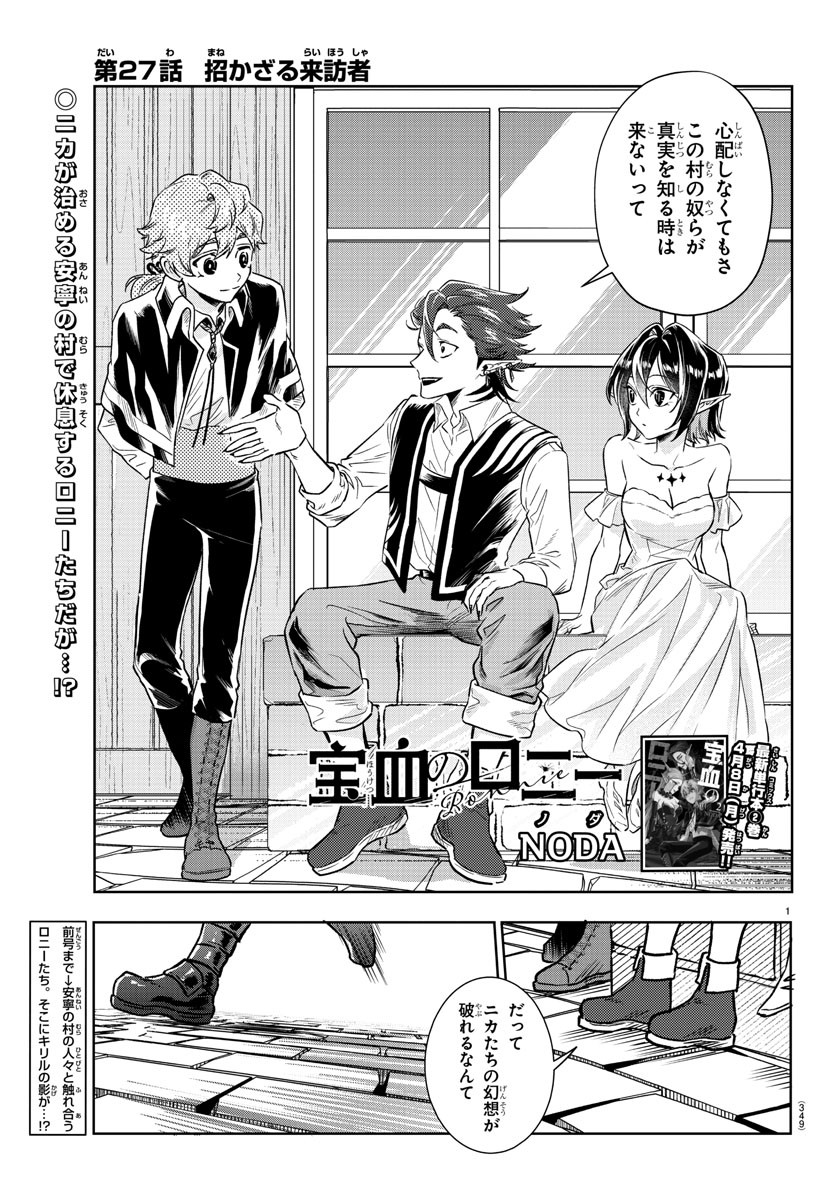 Houketsu no Ronny Chapter 27 1ページ