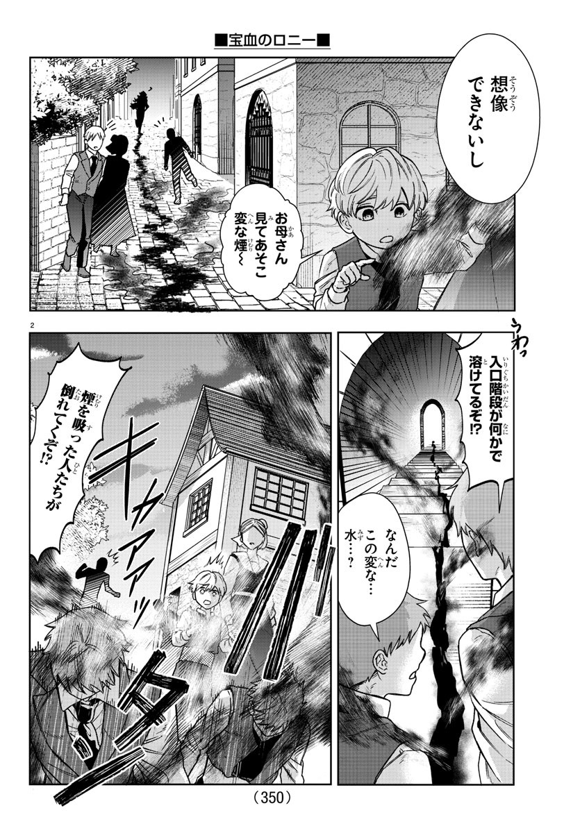 Houketsu no Ronny Chapter 27 2ページ