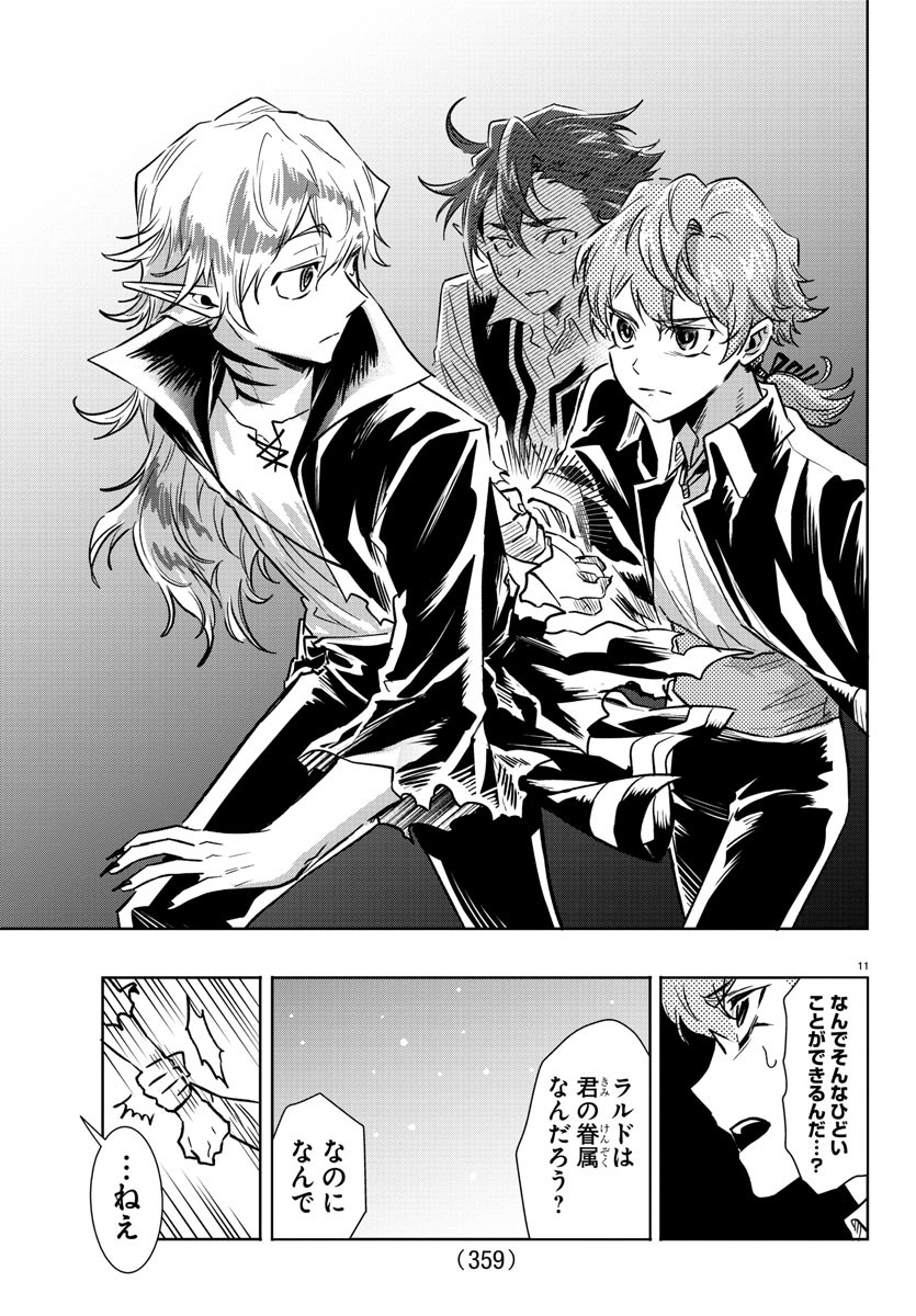Houketsu no Ronny Chapter 27 11ページ