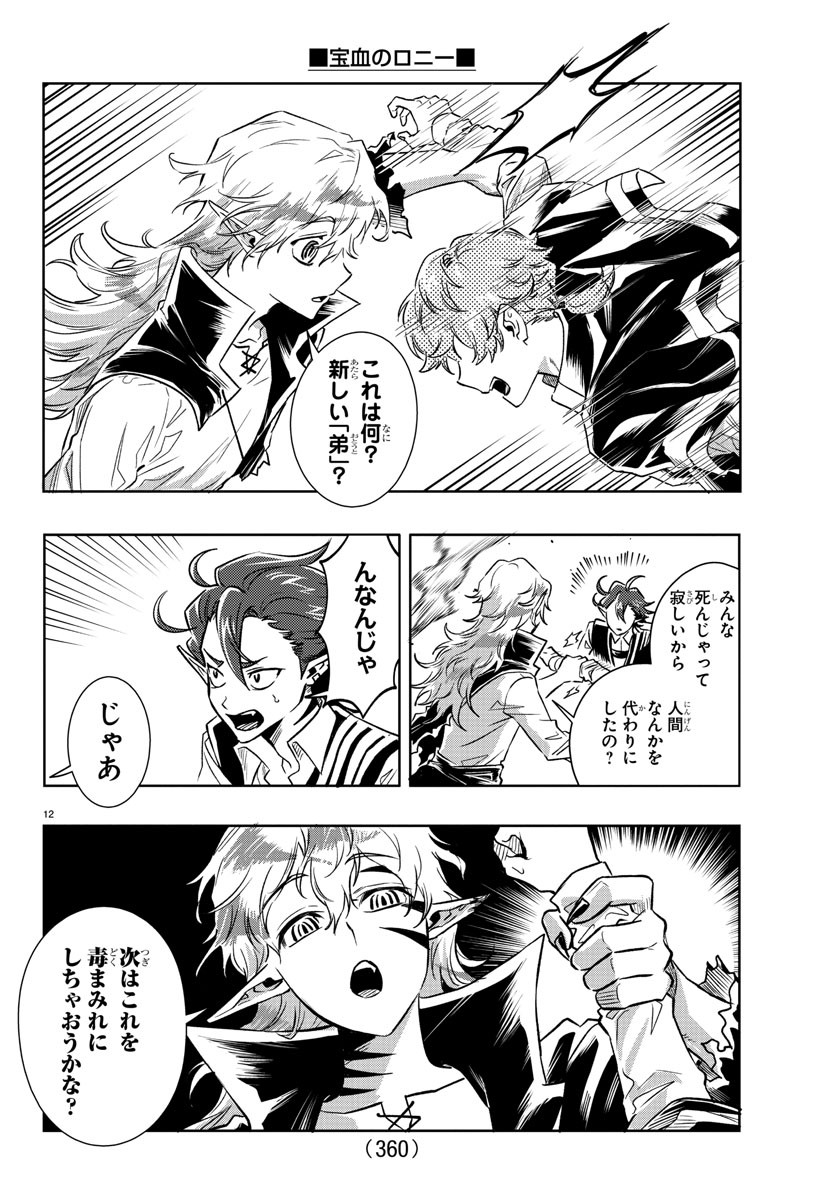 Houketsu no Ronny Chapter 27 12ページ