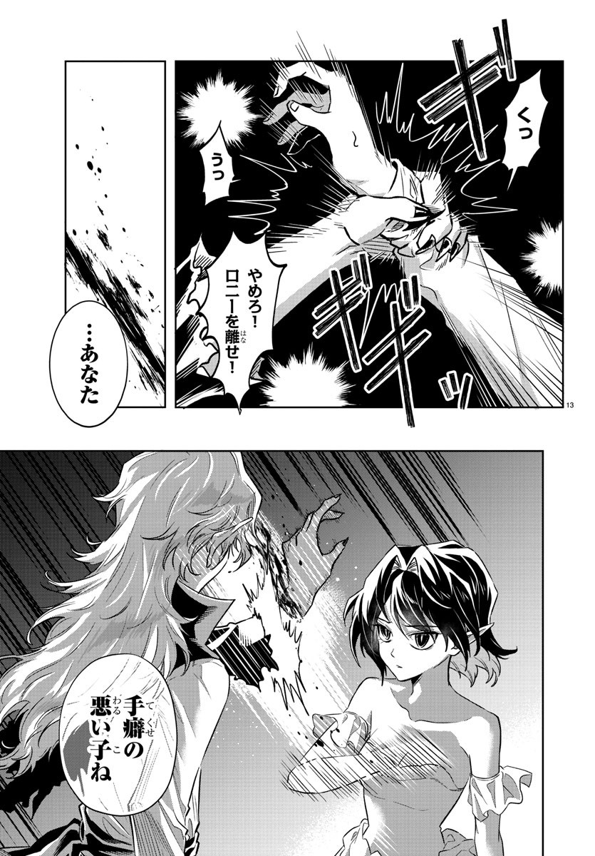 Houketsu no Ronny Chapter 27 13ページ