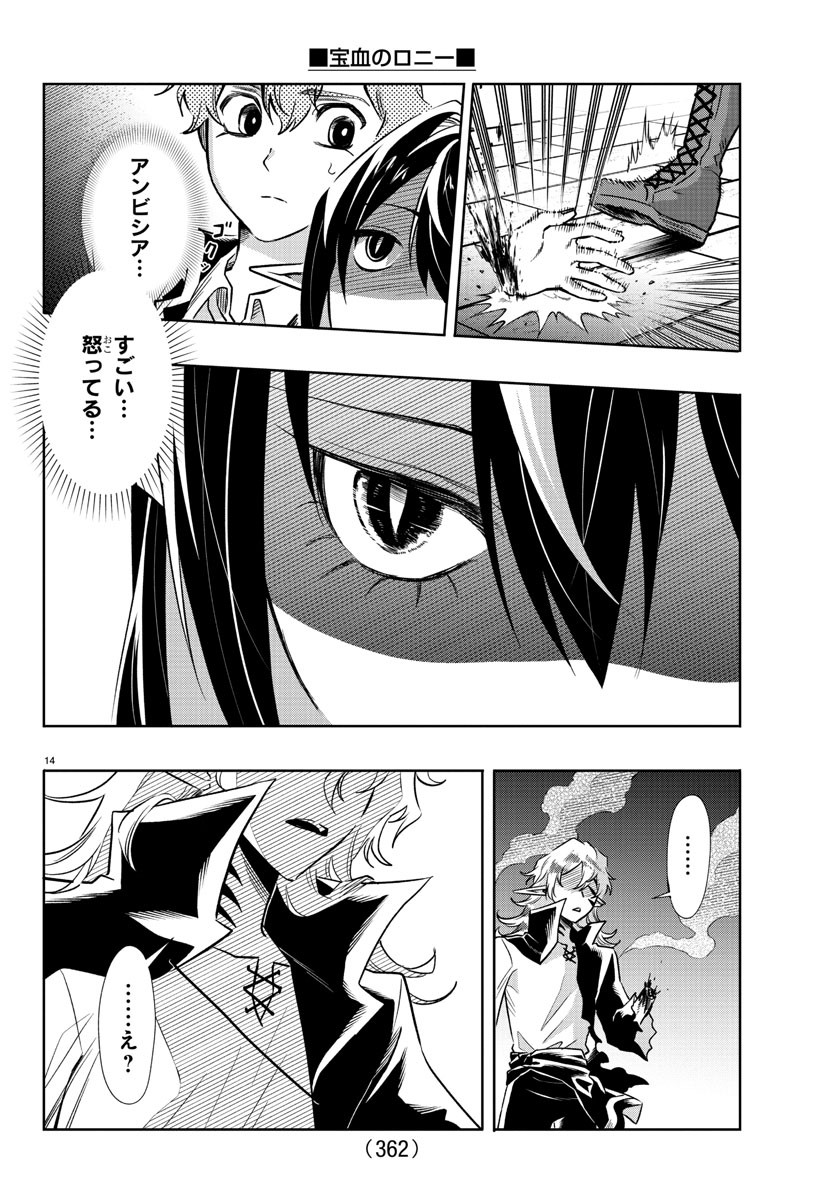 Houketsu no Ronny Chapter 27 14ページ