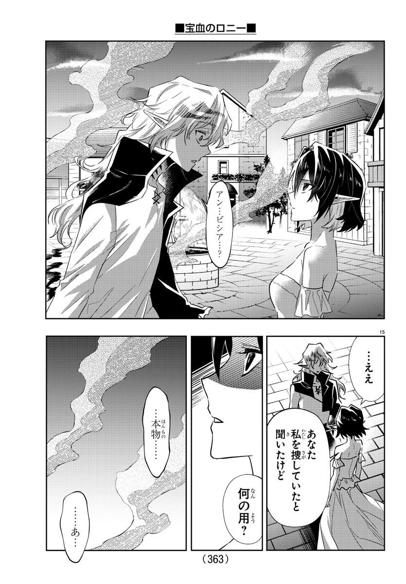 Houketsu no Ronny Chapter 27 15ページ