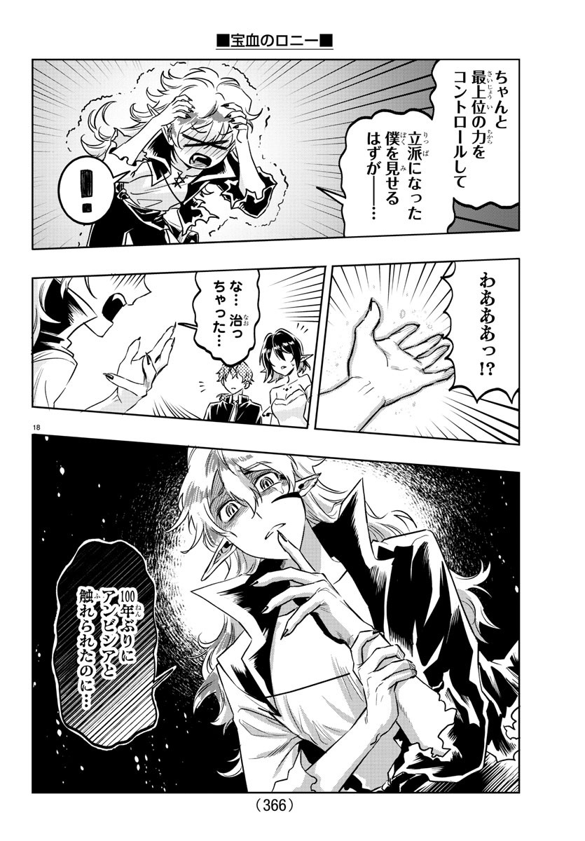 Houketsu no Ronny Chapter 27 18ページ