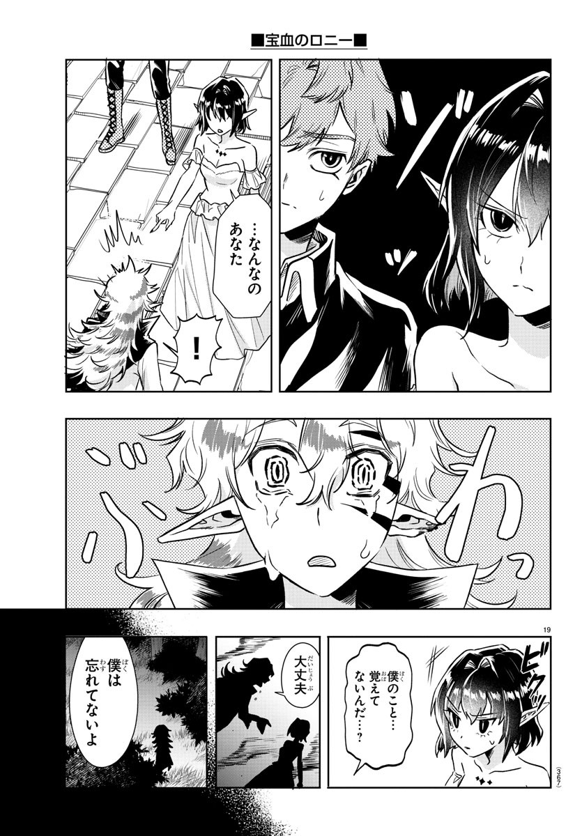 Houketsu no Ronny Chapter 27 19ページ