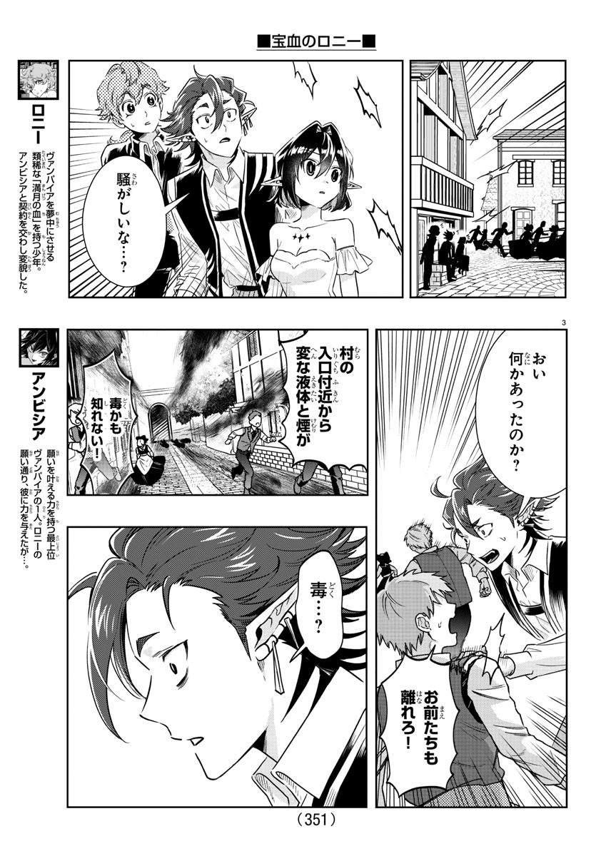 Houketsu no Ronny Chapter 27 3ページ