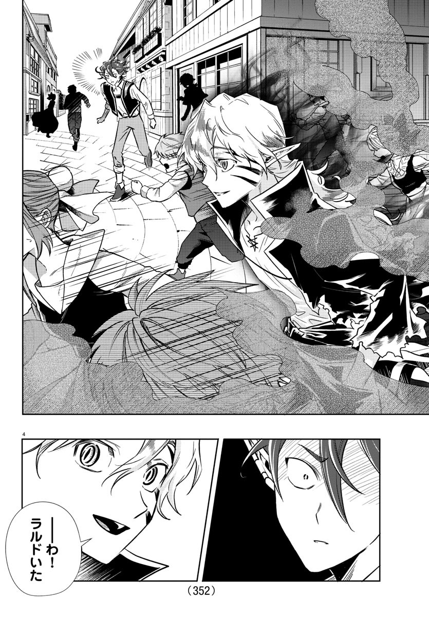 Houketsu no Ronny Chapter 27 4ページ