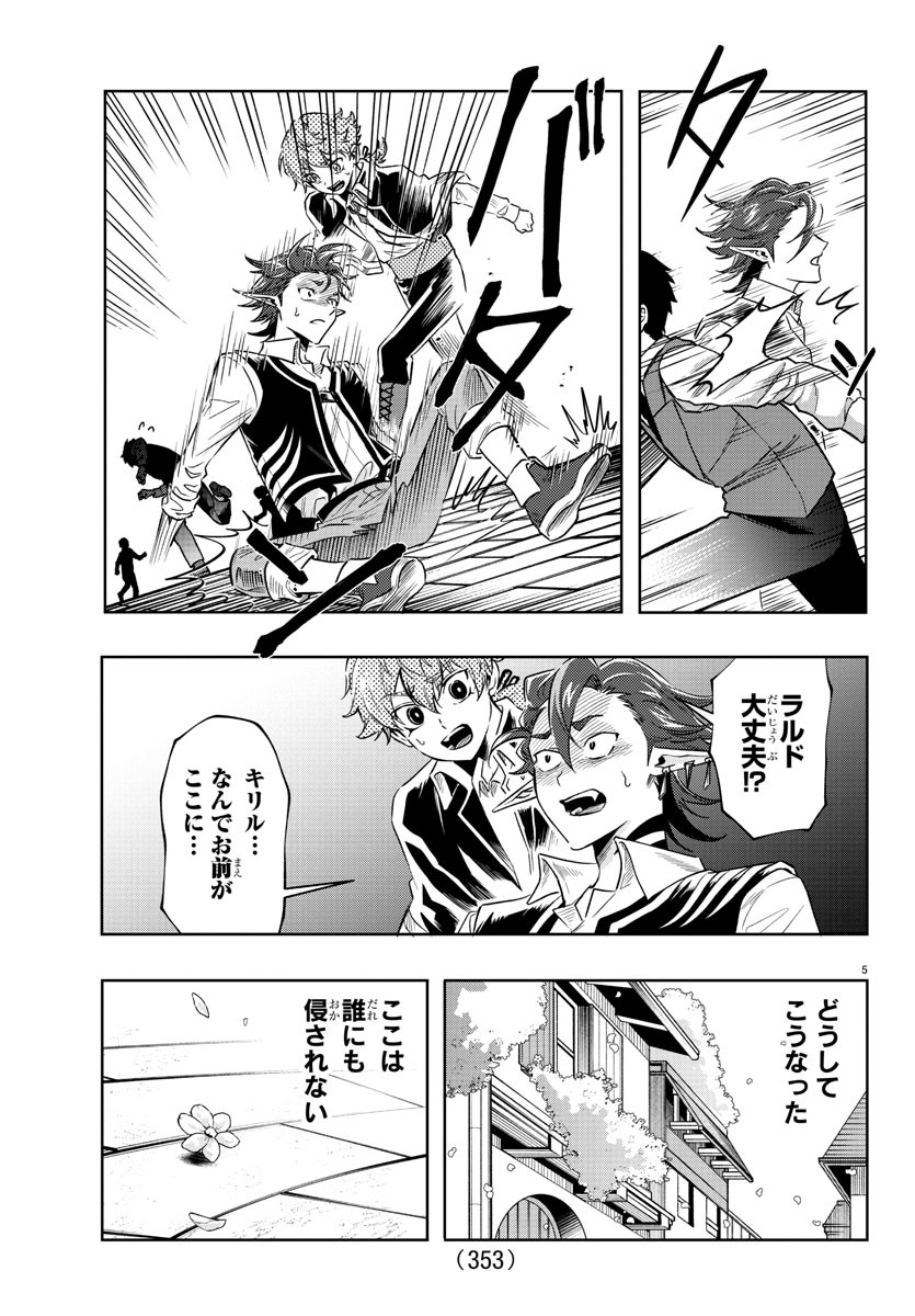 Houketsu no Ronny Chapter 27 5ページ