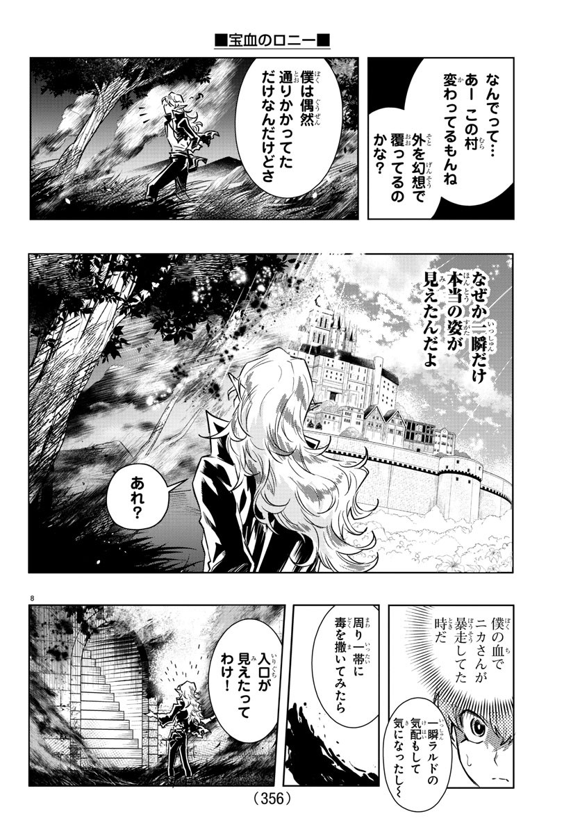Houketsu no Ronny Chapter 27 8ページ