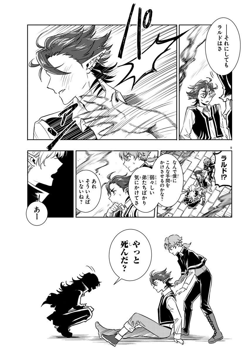 Houketsu no Ronny Chapter 27 9ページ