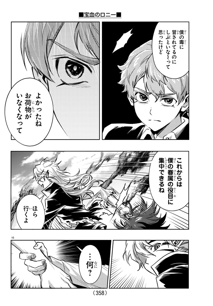 Houketsu no Ronny Chapter 27 10ページ