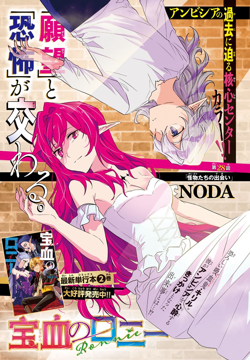 Houketsu no Ronny Chapter 28 1ページ