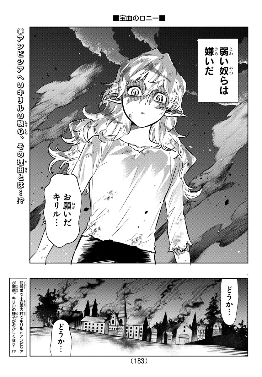 Houketsu no Ronny Chapter 28 2ページ