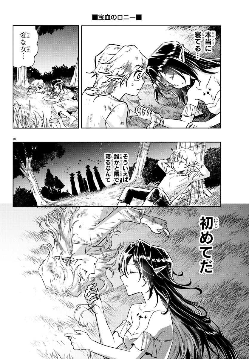 Houketsu no Ronny Chapter 28 11ページ