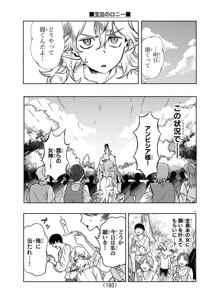Houketsu no Ronny Chapter 28 12ページ