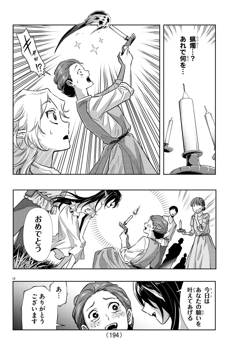 Houketsu no Ronny Chapter 28 13ページ