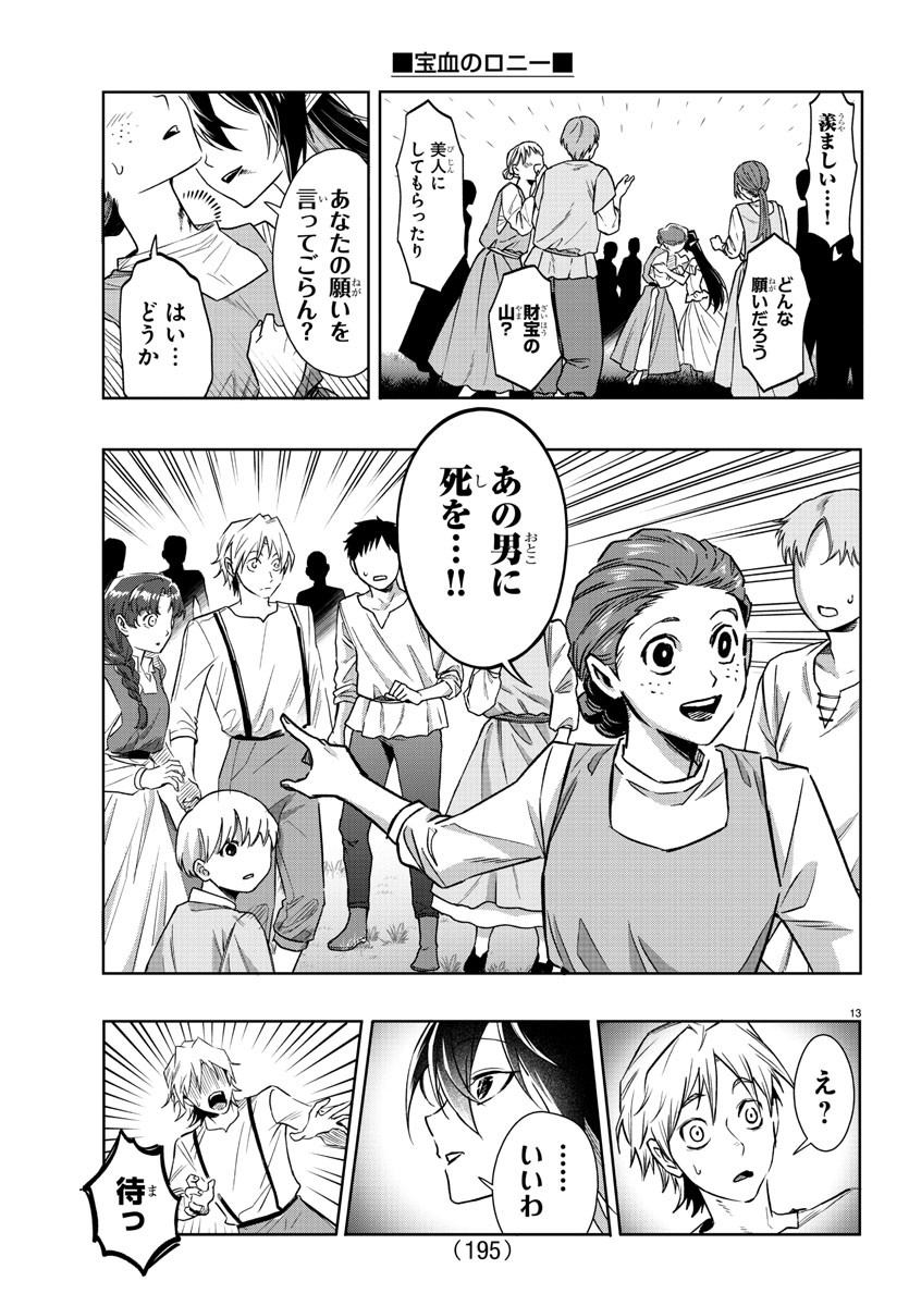 Houketsu no Ronny Chapter 28 14ページ