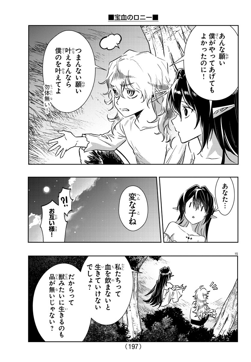 Houketsu no Ronny Chapter 28 16ページ