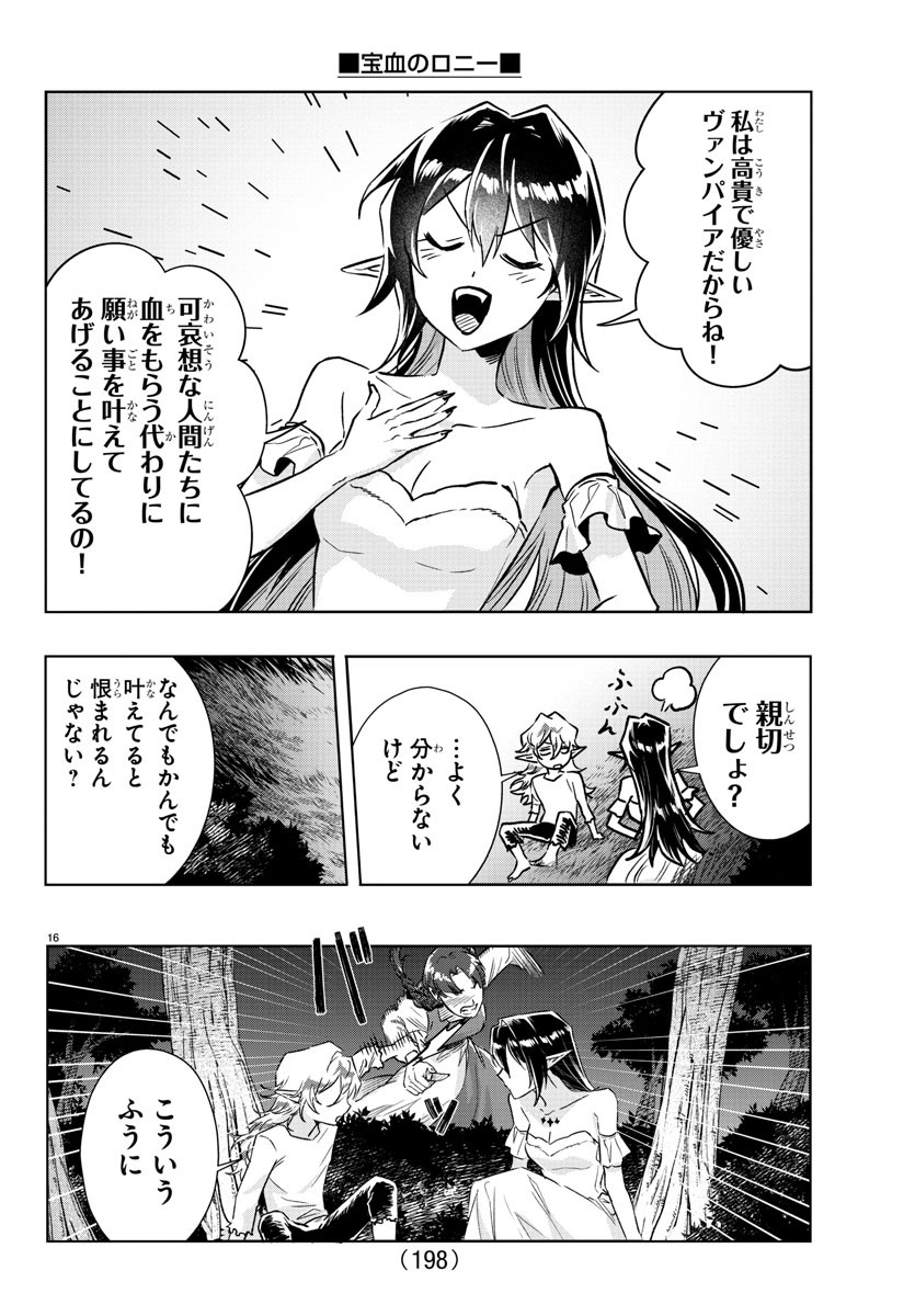 Houketsu no Ronny Chapter 28 17ページ