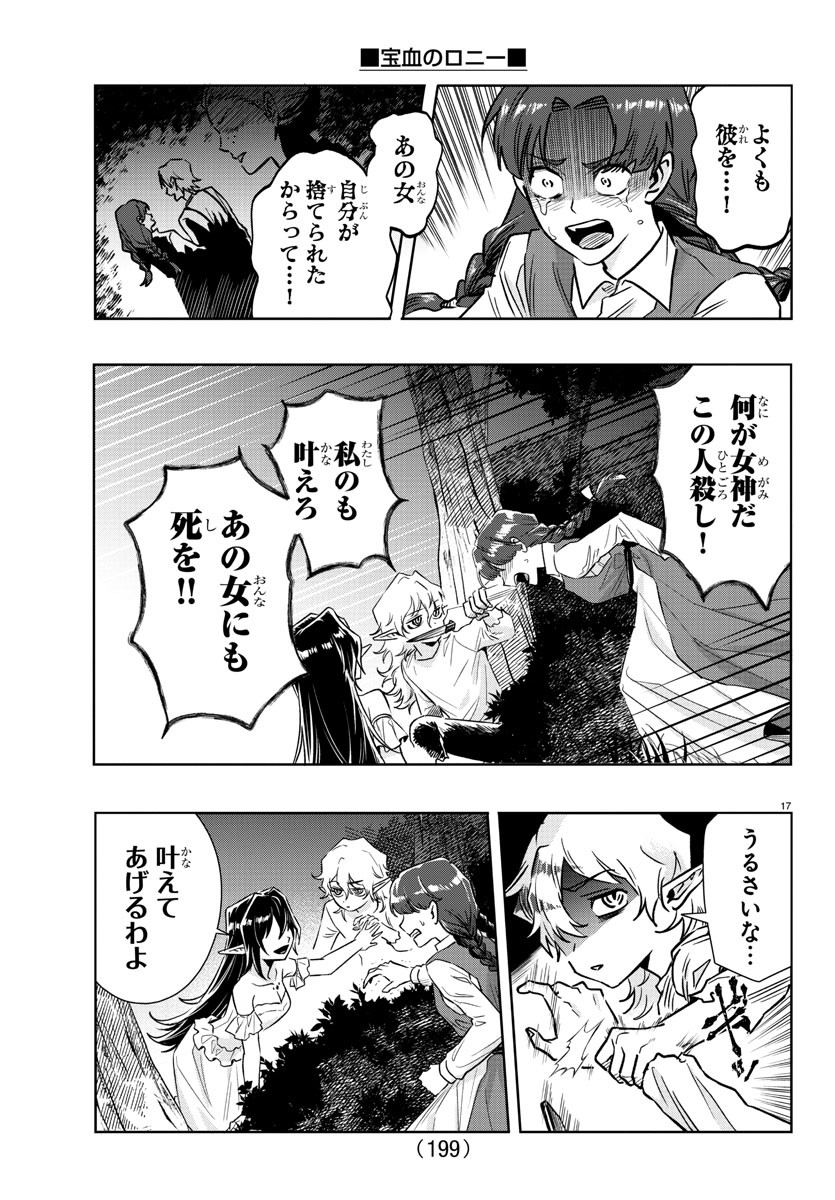 Houketsu no Ronny Chapter 28 18ページ