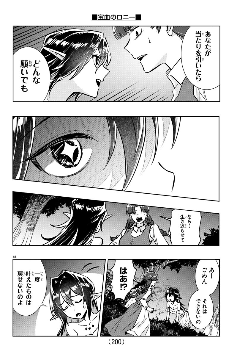 Houketsu no Ronny Chapter 28 19ページ