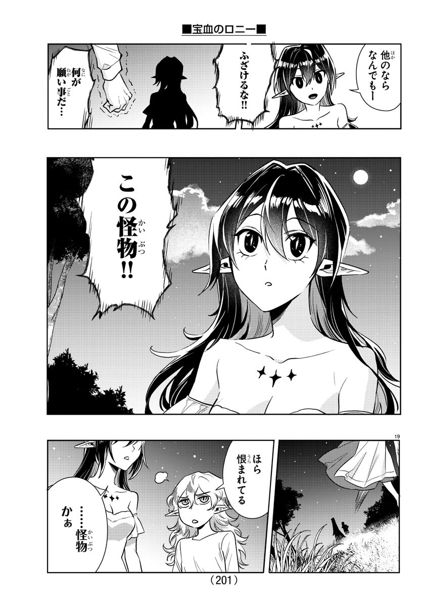 Houketsu no Ronny Chapter 28 20ページ