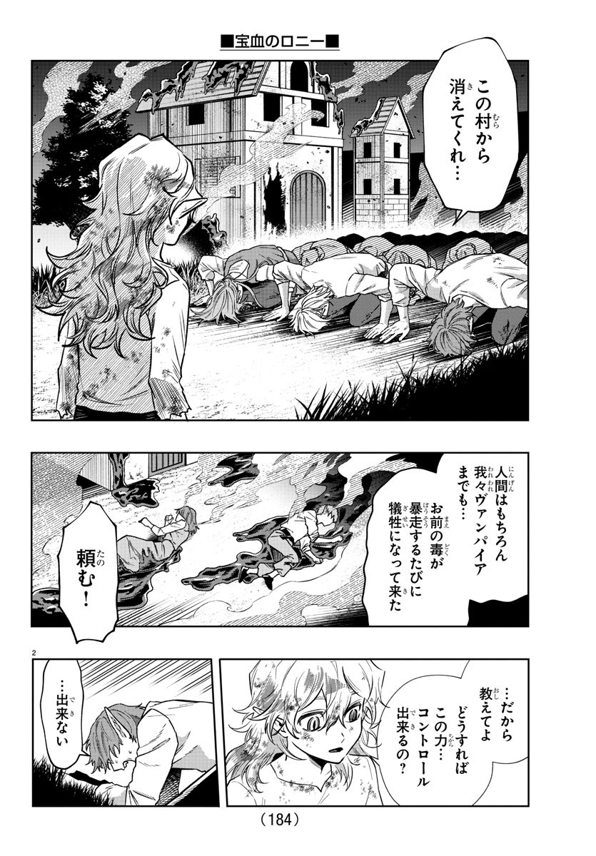 Houketsu no Ronny Chapter 28 3ページ