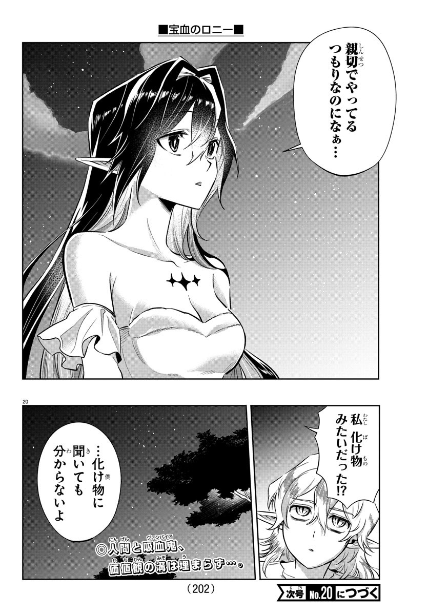 Houketsu no Ronny Chapter 28 21ページ