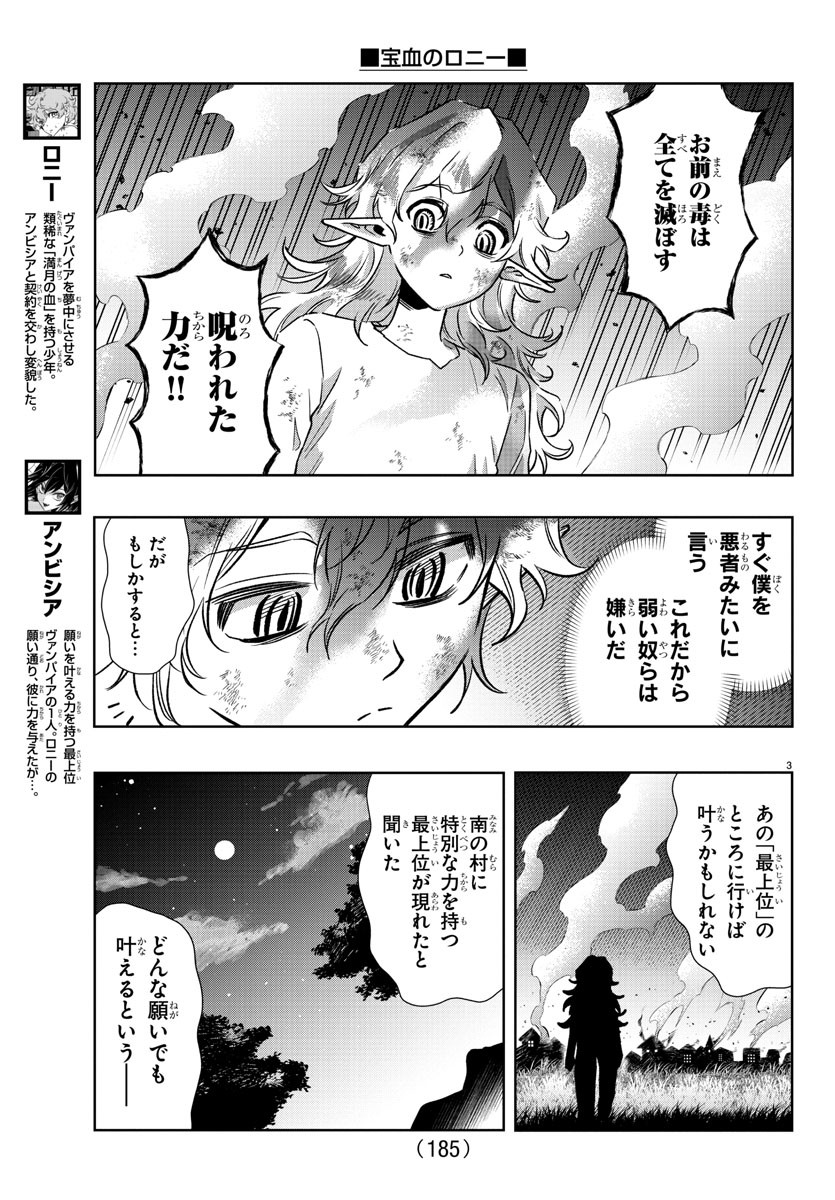 Houketsu no Ronny Chapter 28 4ページ